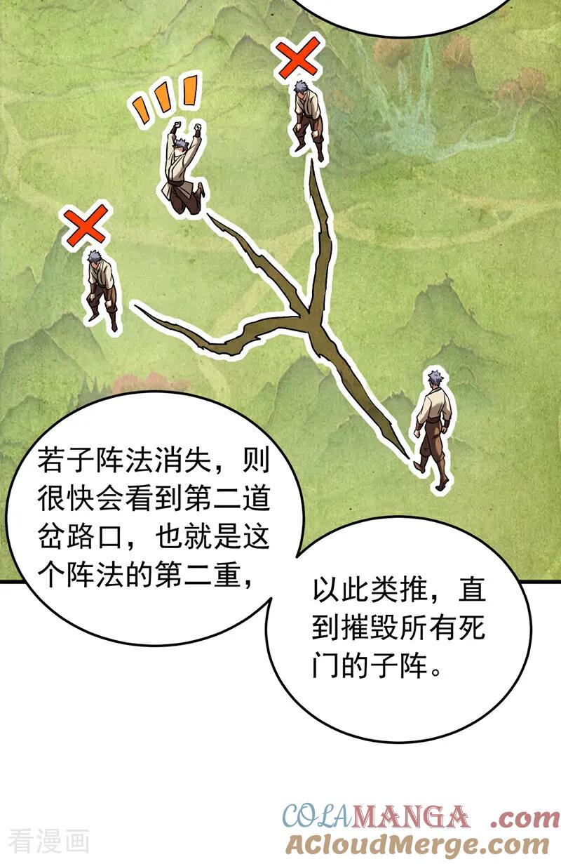 弟子修炼，我躺平！ 第105话 迷魂阵 第31页