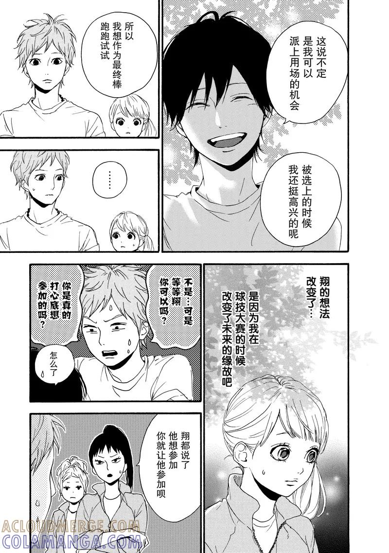 《Orange》第11话 第23页