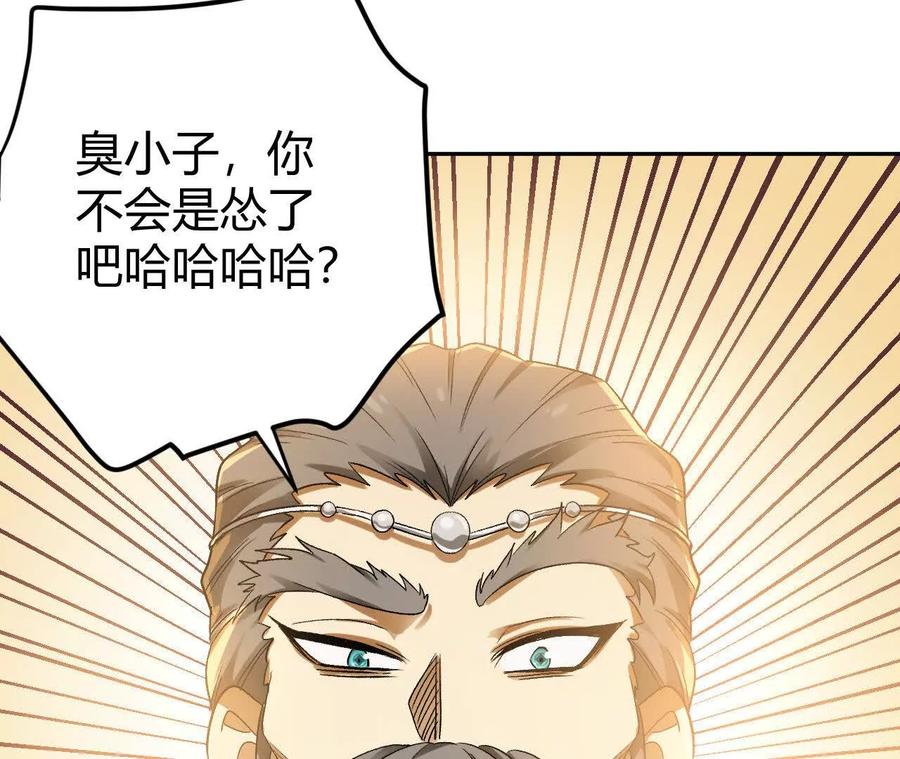《仙王狩猎法则》卑鄙的招式 第103页