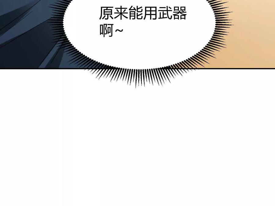《仙王狩猎法则》卑鄙的招式 第112页