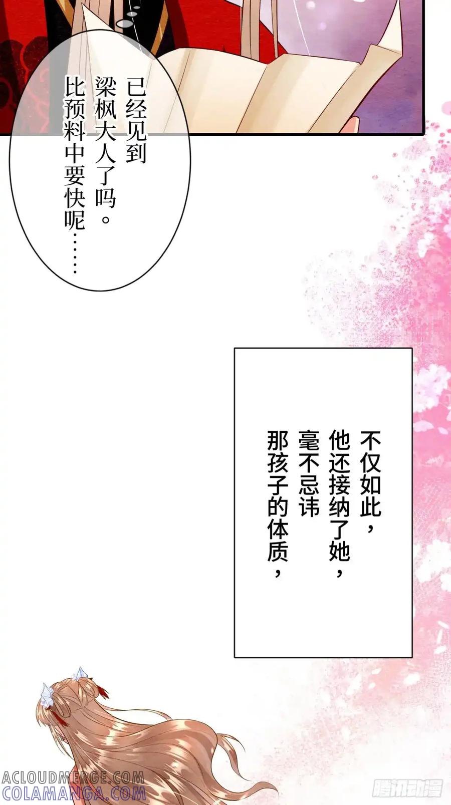 《召魔宫女》第11话 第10页