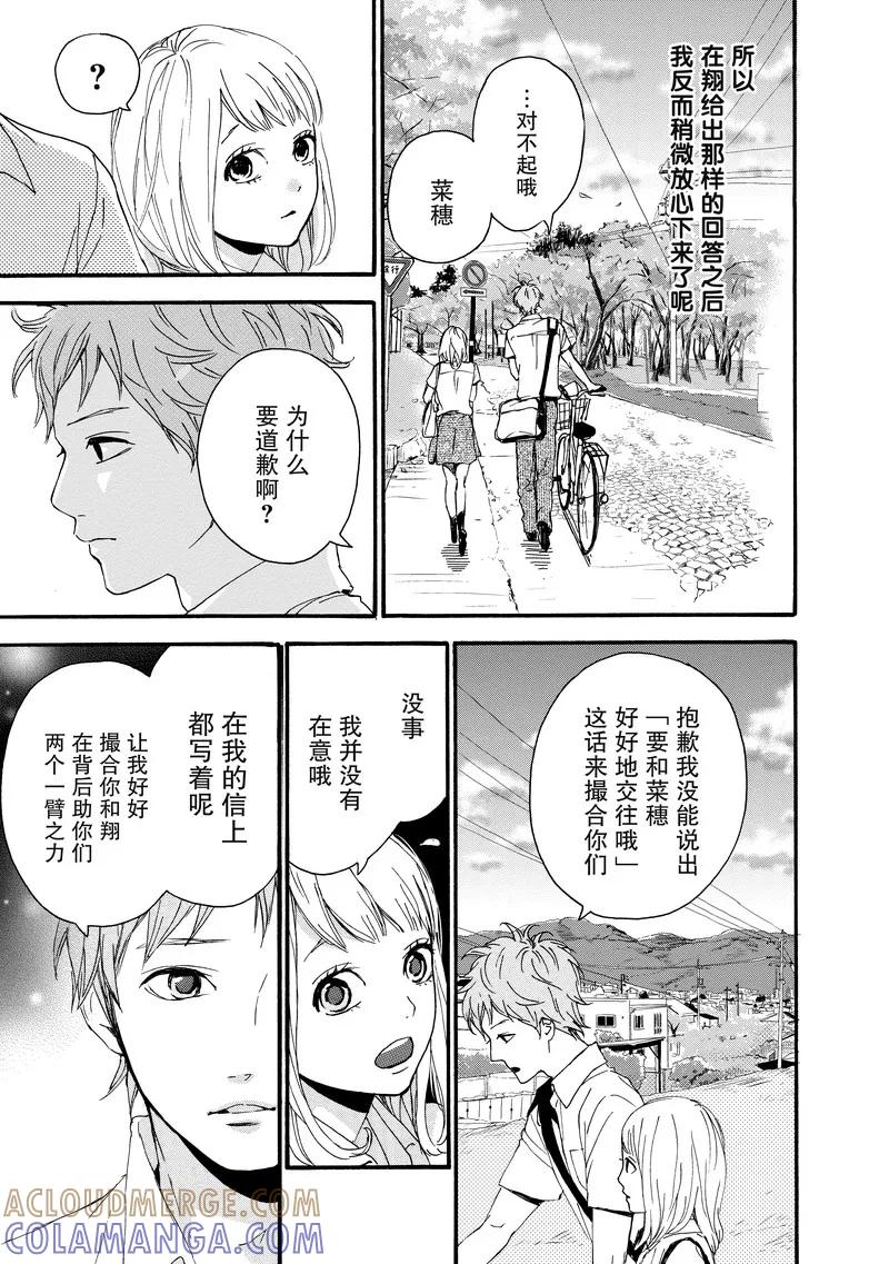 《Orange》第11话 第15页