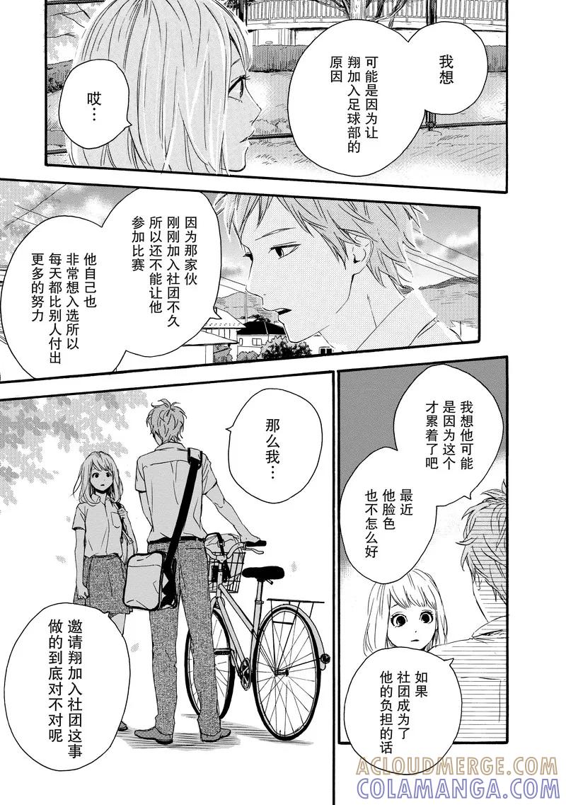 《Orange》第11话 第17页
