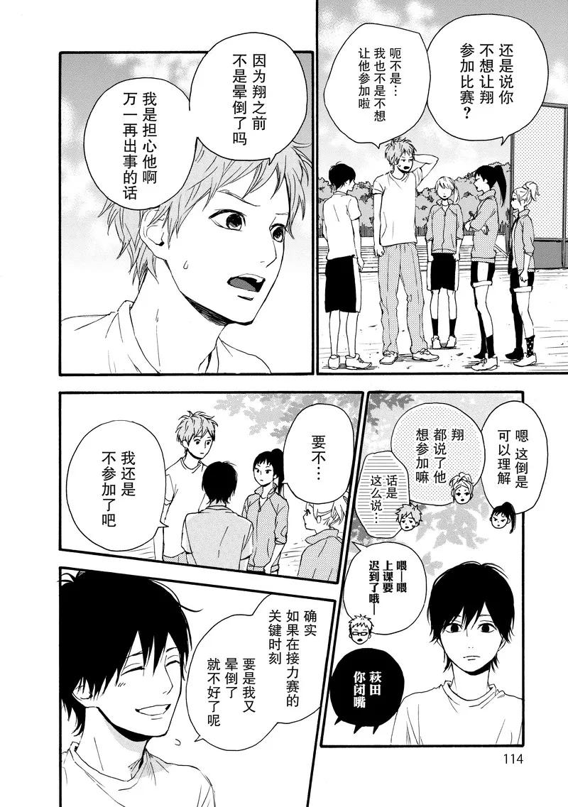 《Orange》第11话 第24页