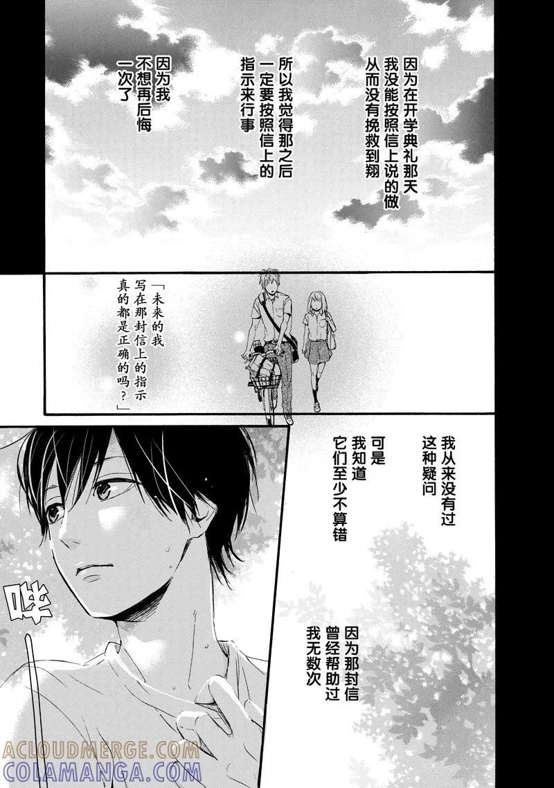 《Orange》第11话 第19页