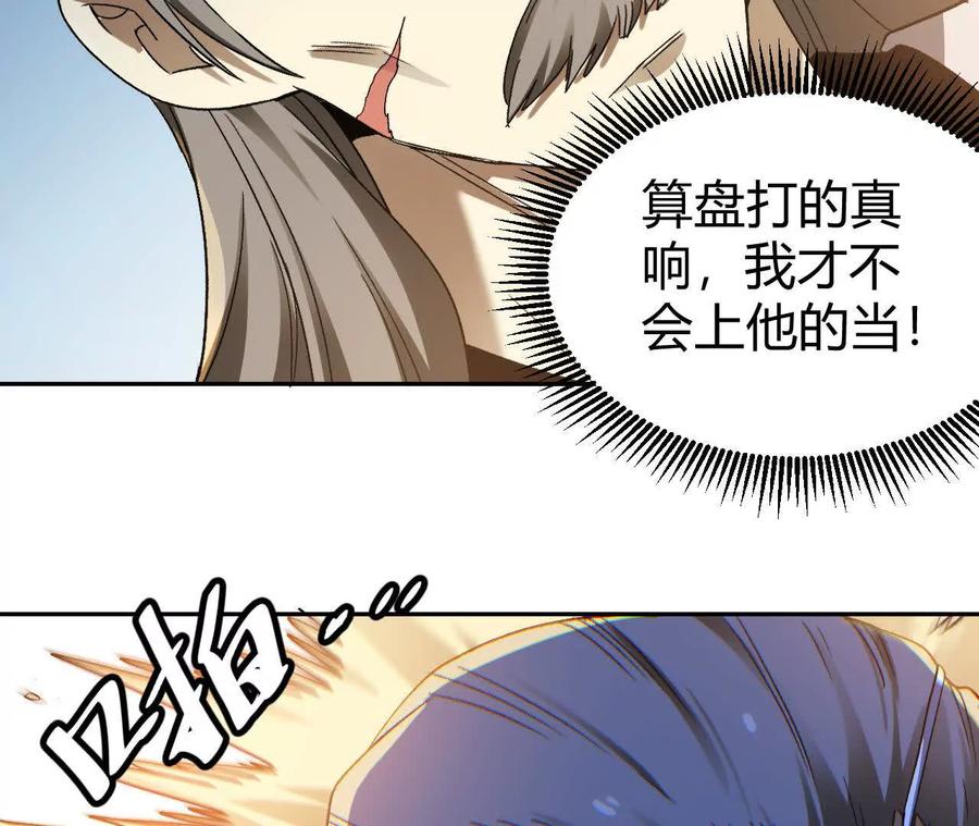 《仙王狩猎法则》卑鄙的招式 第84页