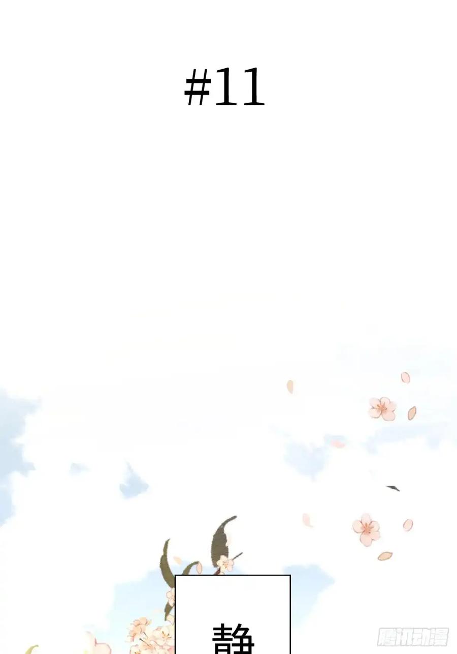 《召魔宫女》第11话 第2页