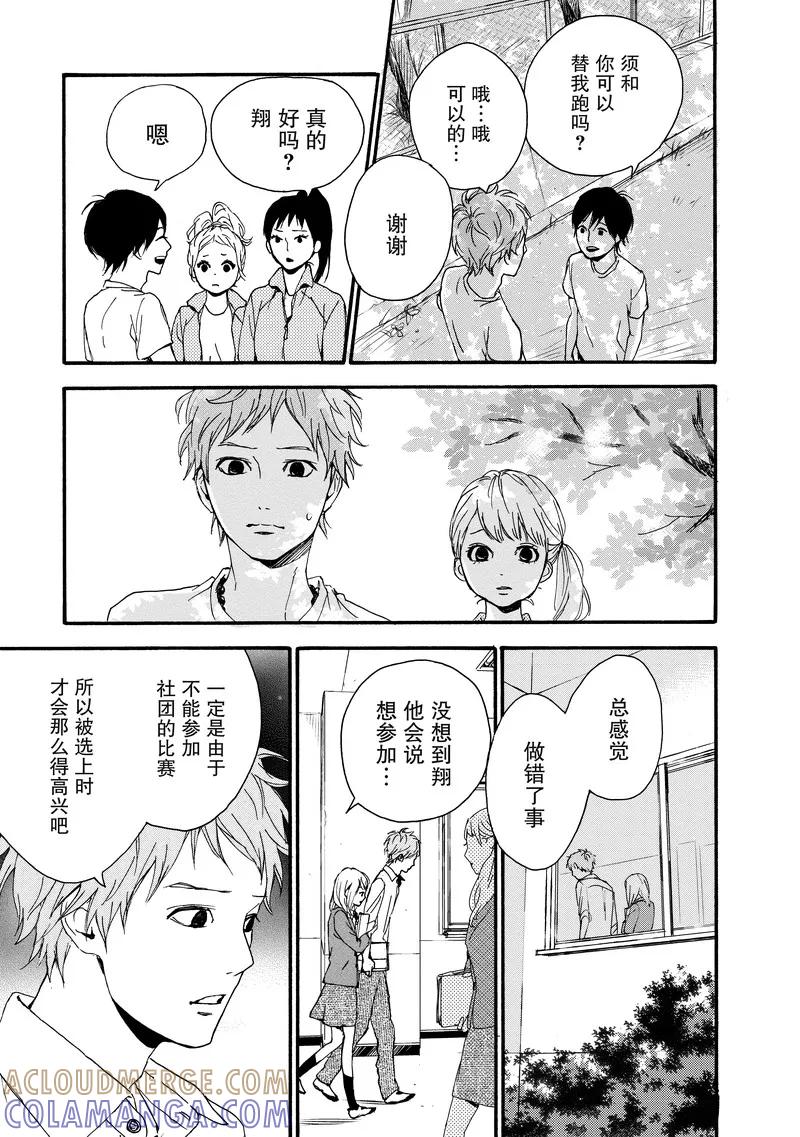 《Orange》第11话 第25页