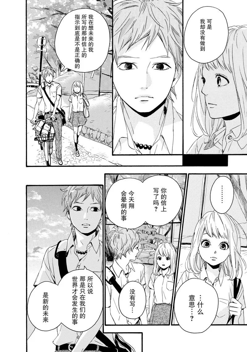 《Orange》第11话 第16页