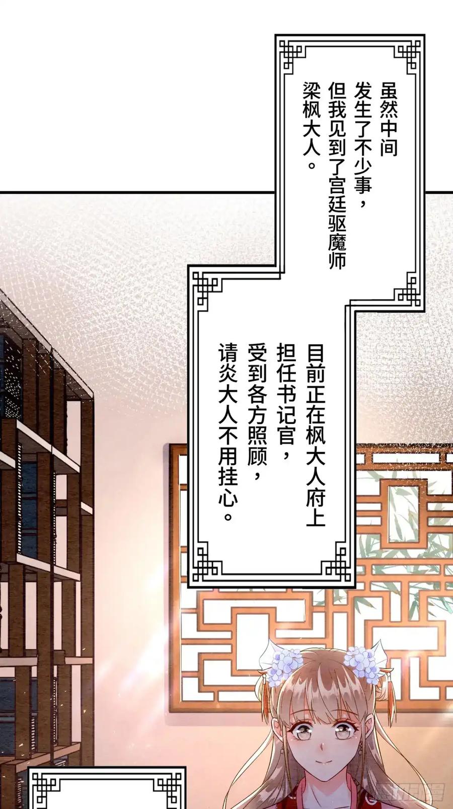 《召魔宫女》第11话 第8页