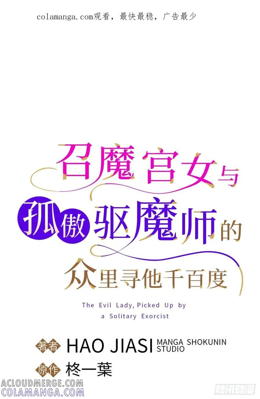 《召魔宫女》第11话 第1页