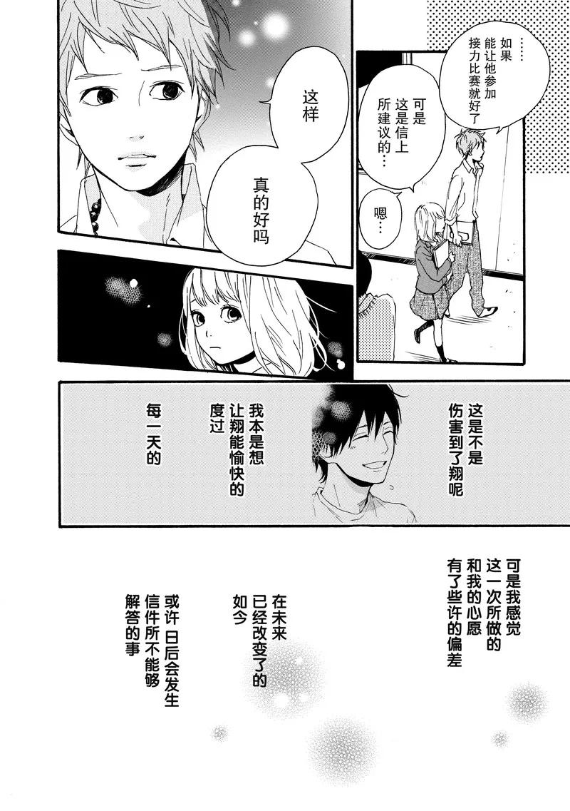 《Orange》第11话 第26页