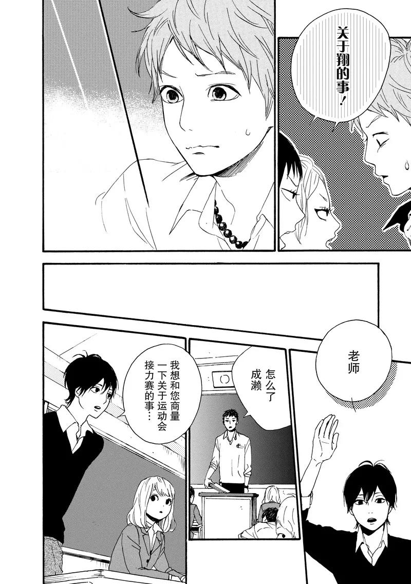 《Orange》第11话 第28页