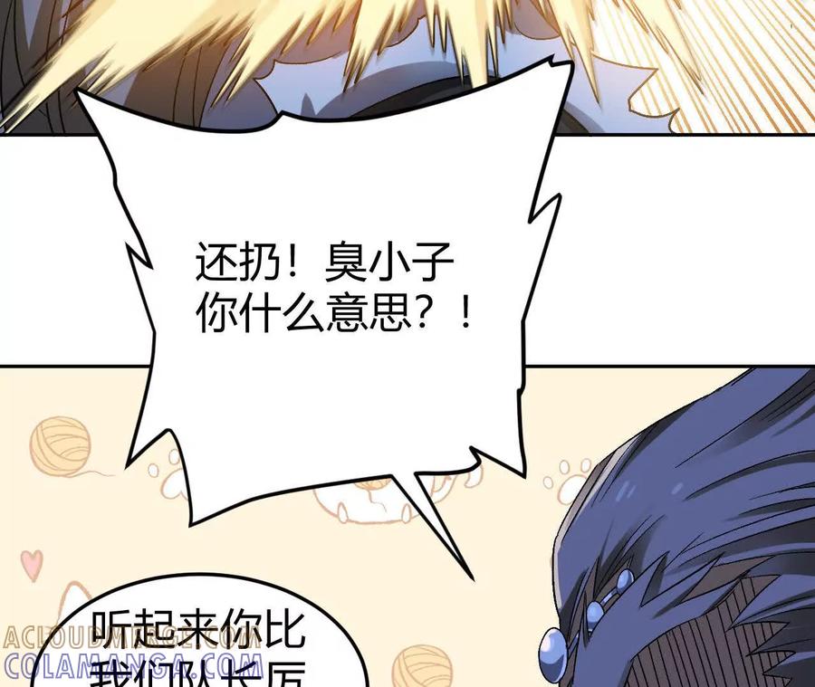 《仙王狩猎法则》卑鄙的招式 第77页