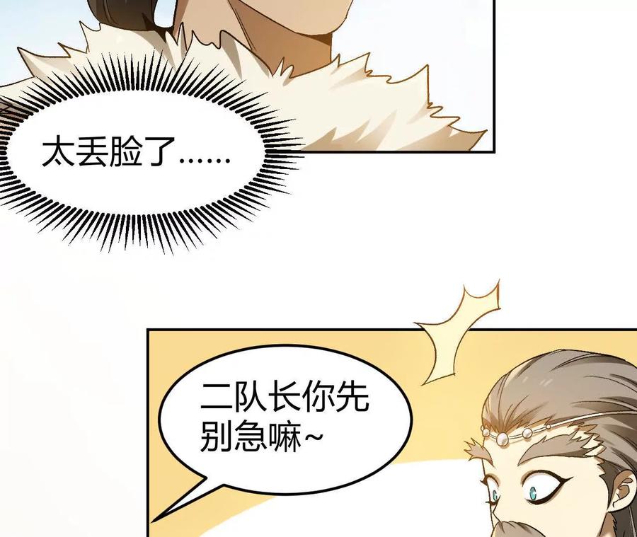 《仙王狩猎法则》卑鄙的招式 第108页