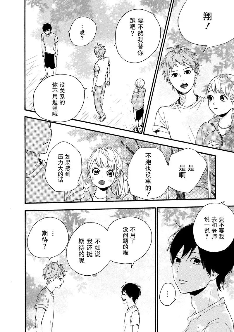 《Orange》第11话 第22页