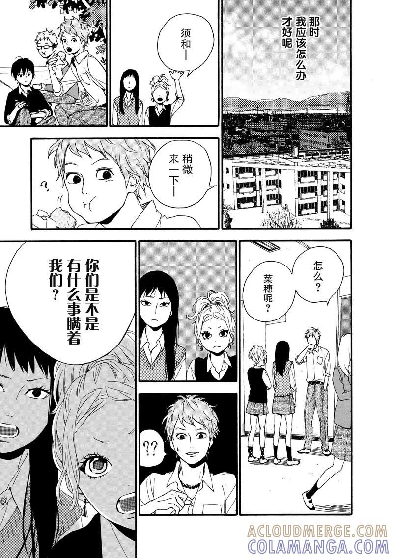 《Orange》第11话 第27页