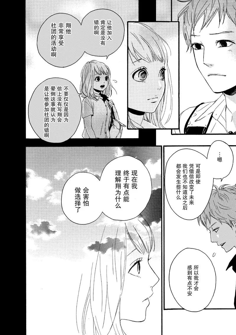 《Orange》第11话 第18页