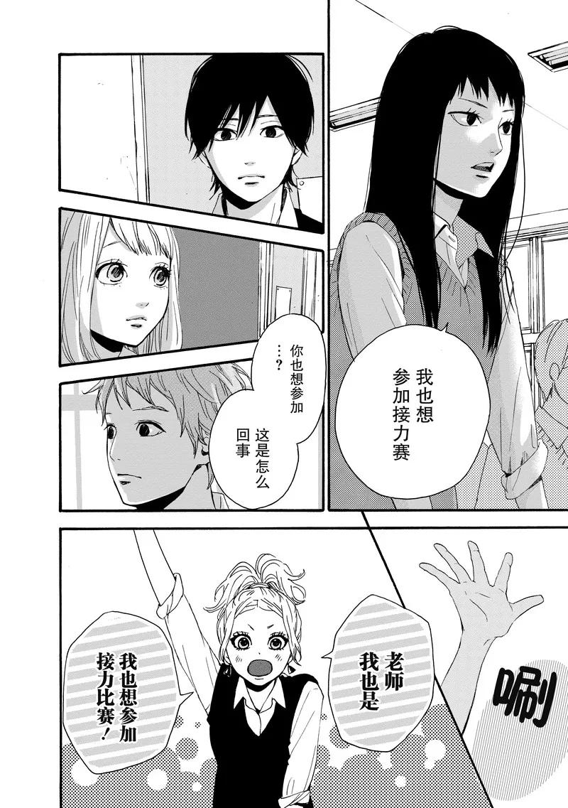 《Orange》第11话 第30页