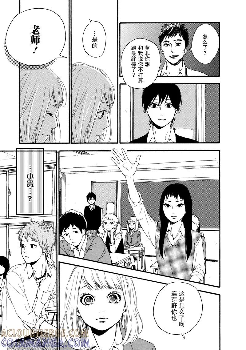 《Orange》第11话 第29页