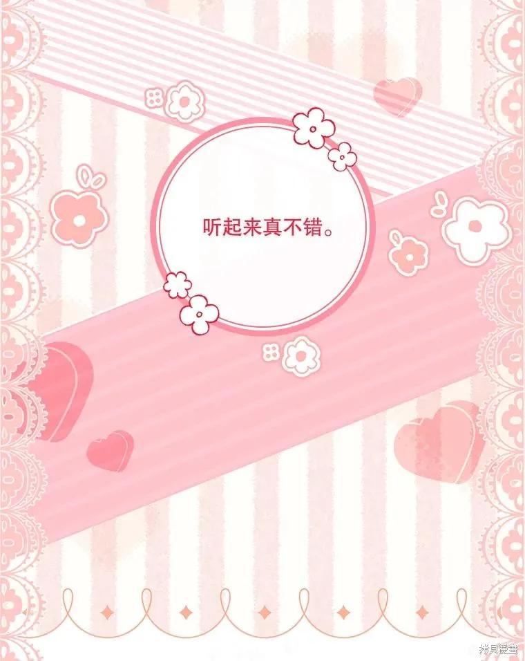 《成为暴君的秘书官》外传1 第51页