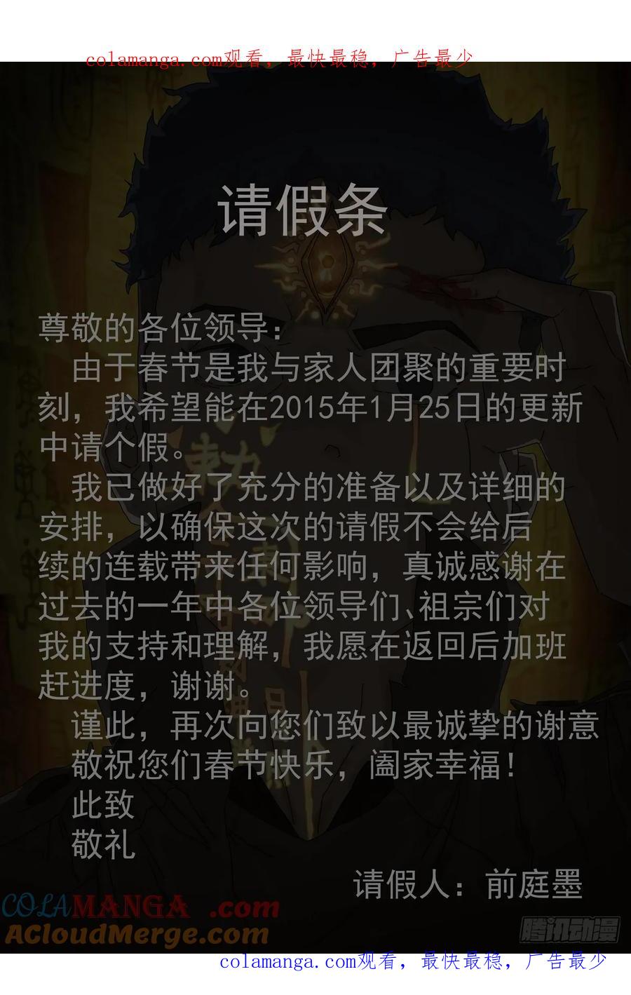 山傀：山神诡录 - 请假条 - 第1张图