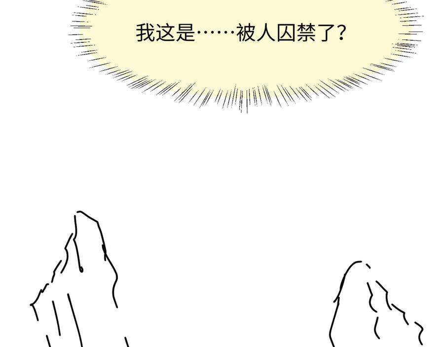 白月光他爱上替身了？！ 第114话 苏苏被绑架！ 第115页