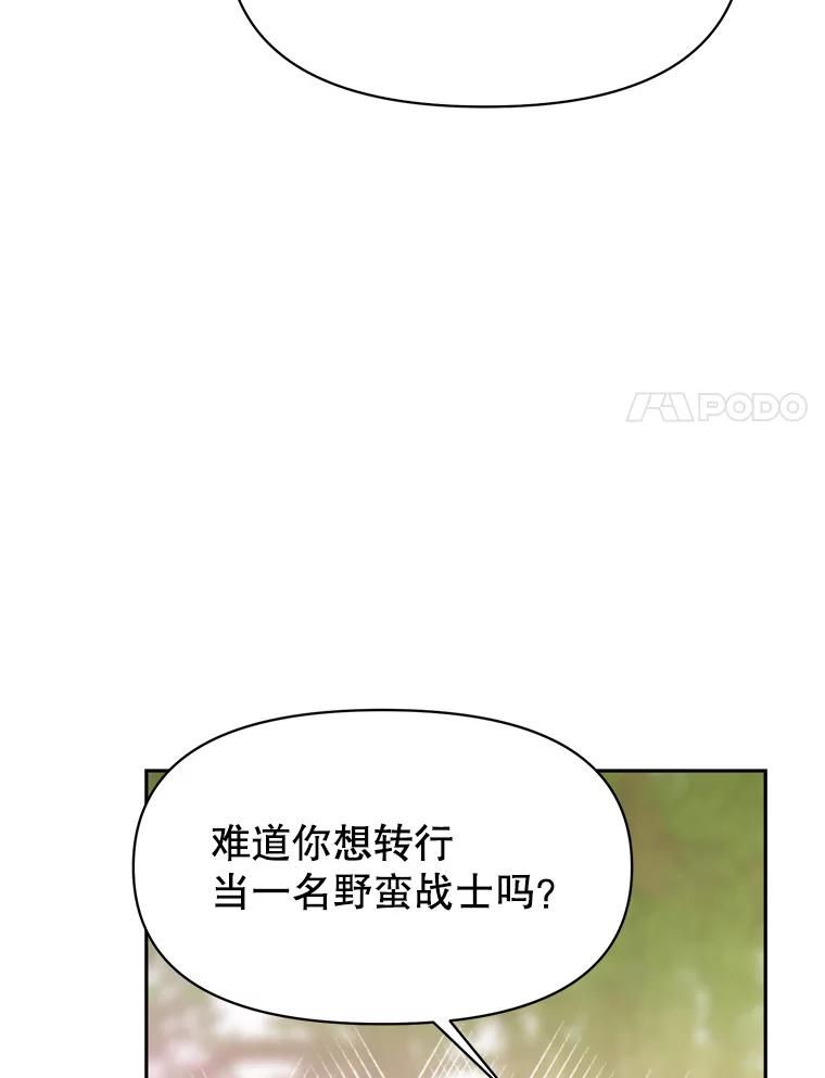 《超越时间的大魔导士》119.真正的勇士 第135页