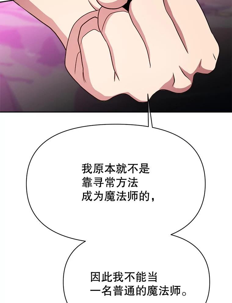 《超越时间的大魔导士》119.真正的勇士 第134页