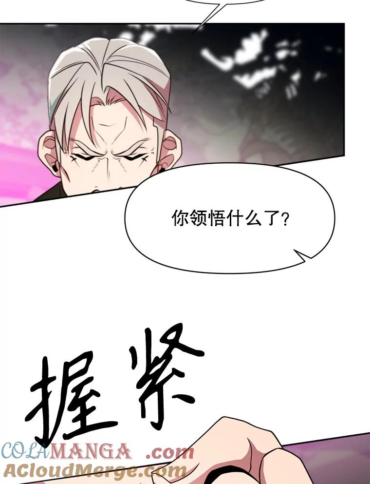 《超越时间的大魔导士》119.真正的勇士 第133页