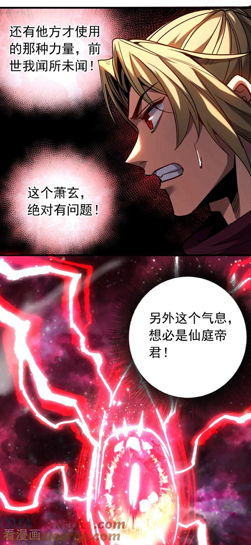 弟子修炼，我躺平！ 第122话 天降异象！ 第31页
