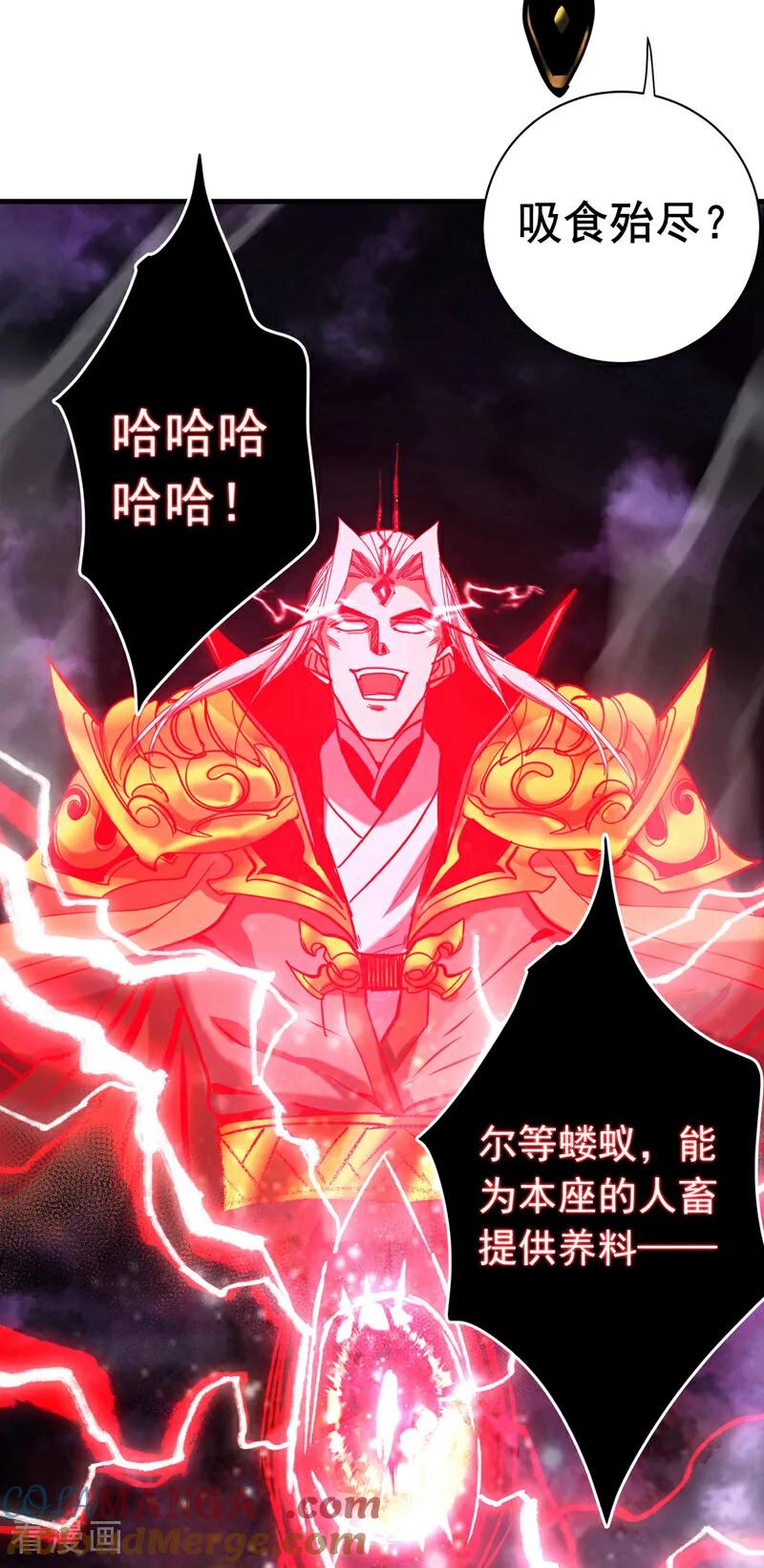 弟子修炼，我躺平！ 第122话 天降异象！ 第39页