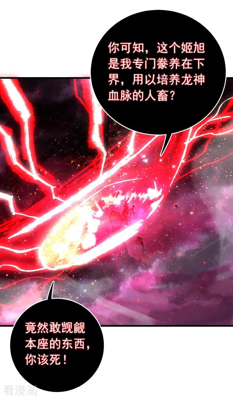 弟子修炼，我躺平！ 第122话 天降异象！ 第36页