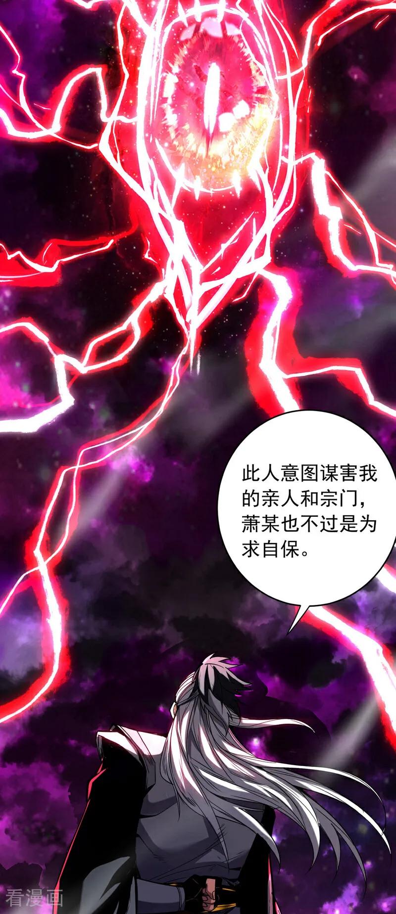 弟子修炼，我躺平！ 第122话 天降异象！ 第34页