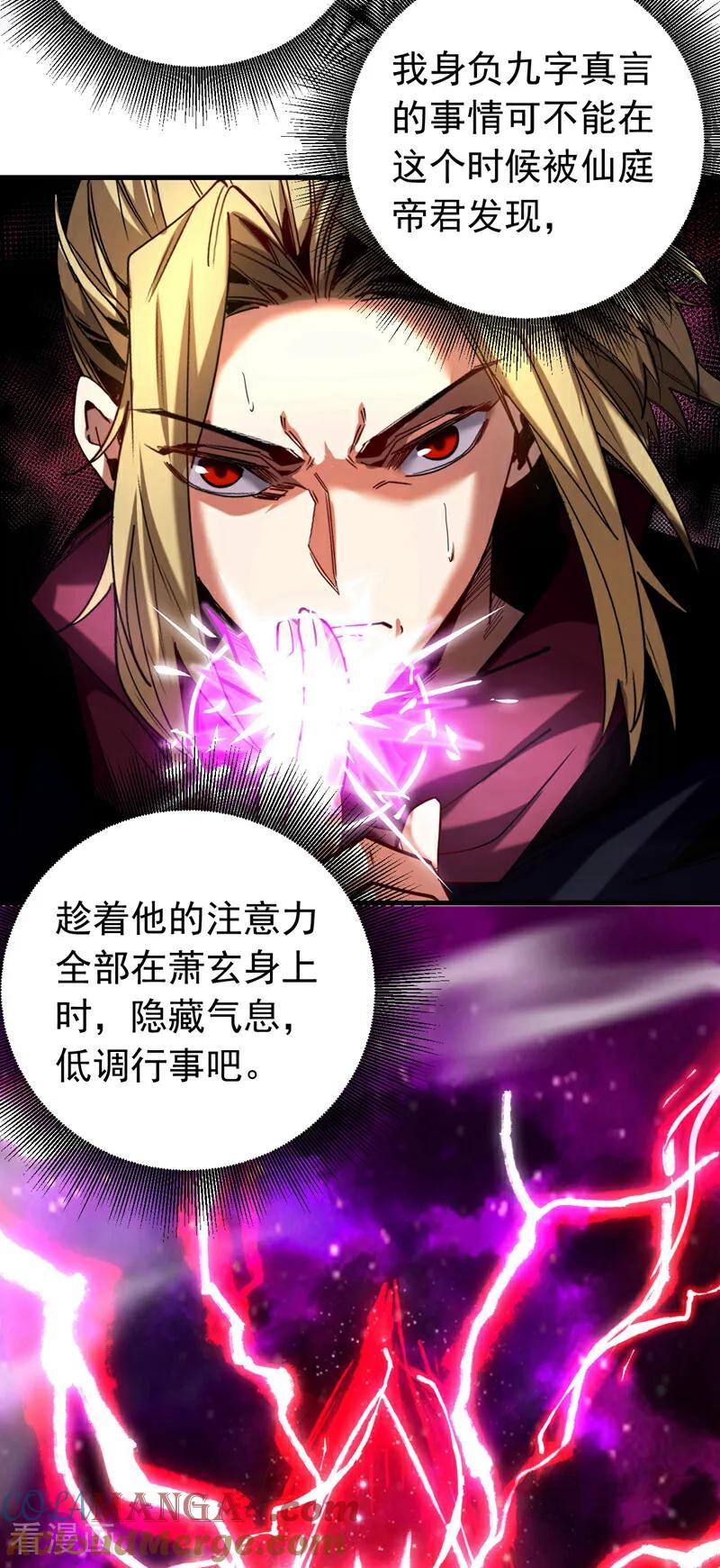 弟子修炼，我躺平！ 第122话 天降异象！ 第33页