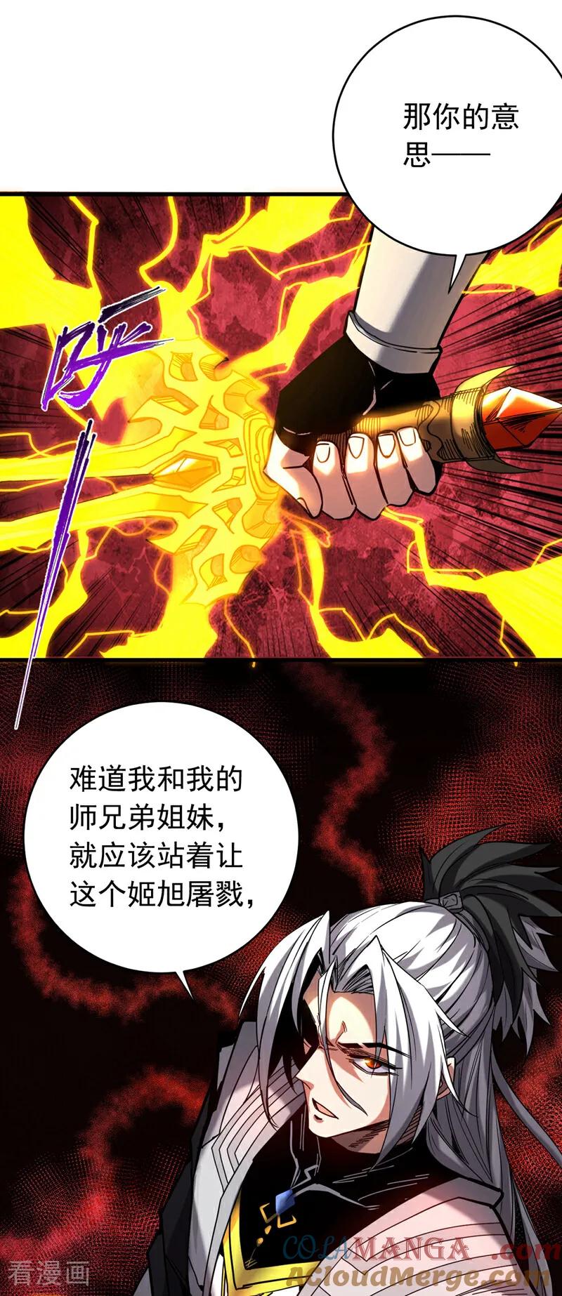 弟子修炼，我躺平！ 第122话 天降异象！ 第37页