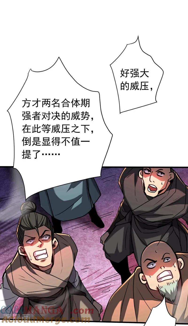 弟子修炼，我躺平！ 第122话 天降异象！ 第29页