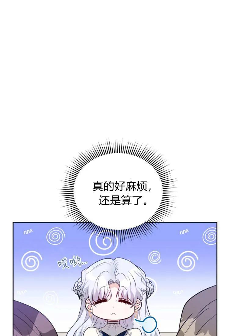 《基层公务员想晋升》第13话 第19页