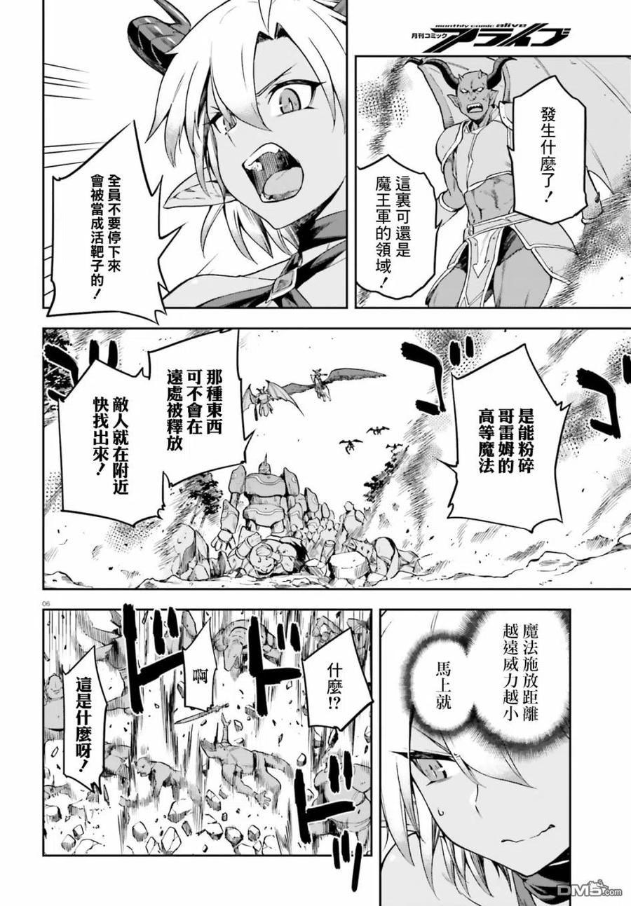 《派遣战斗员》13 13 第6页