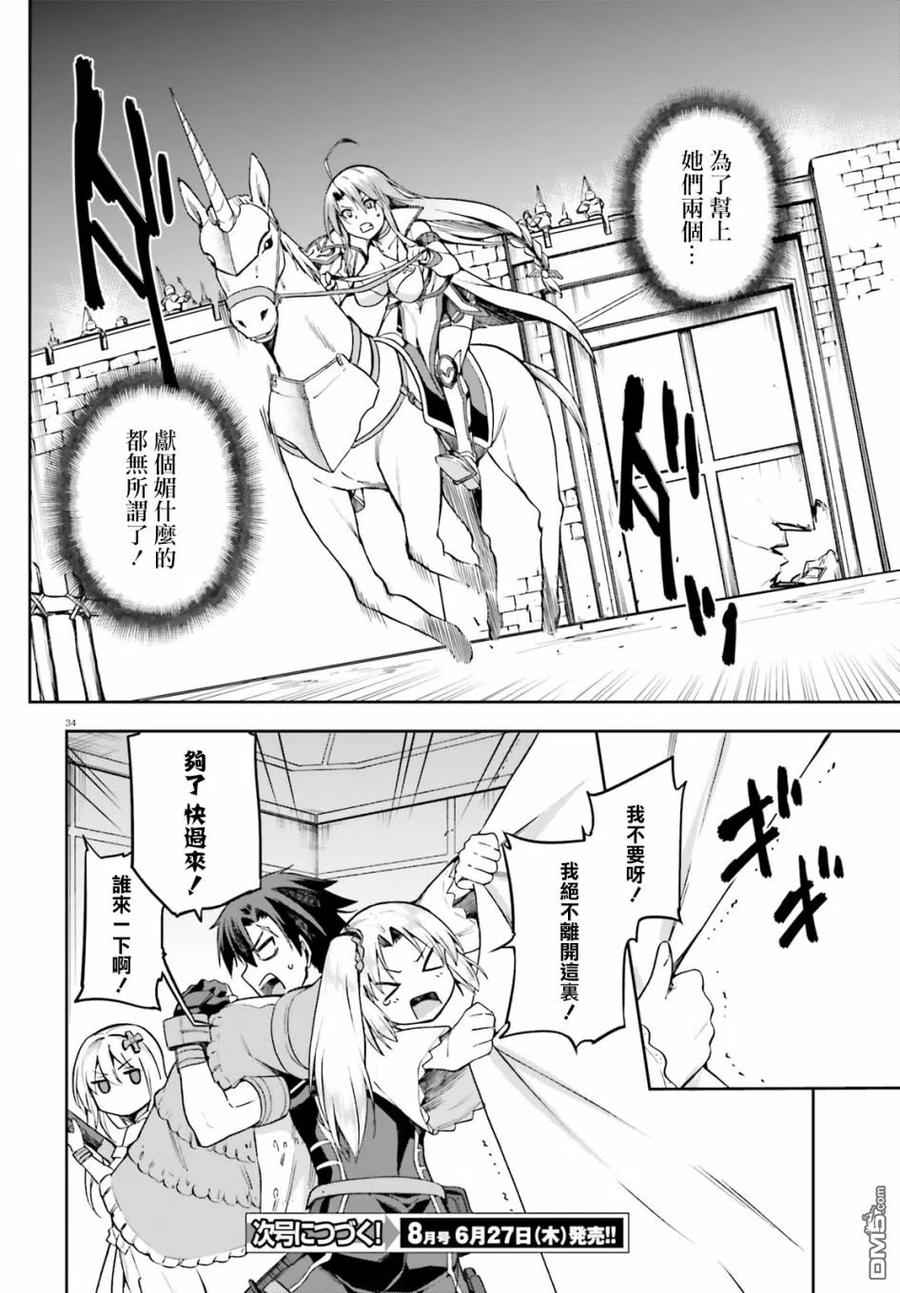《派遣战斗员》13 13 第34页