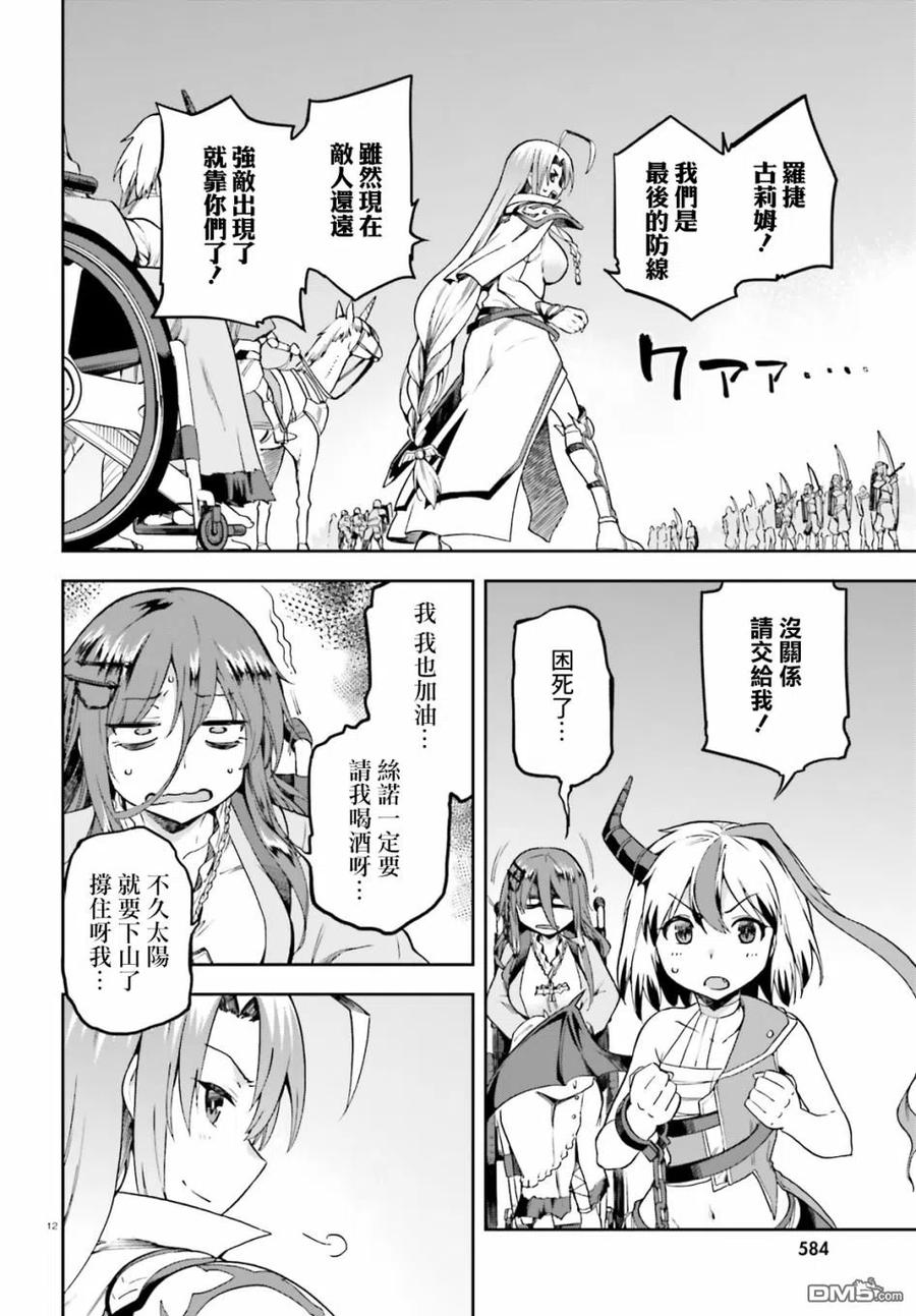 《派遣战斗员》13 13 第12页
