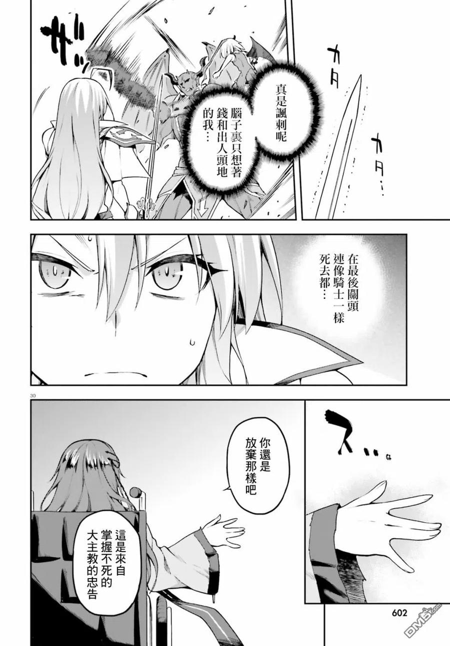《派遣战斗员》13 13 第30页