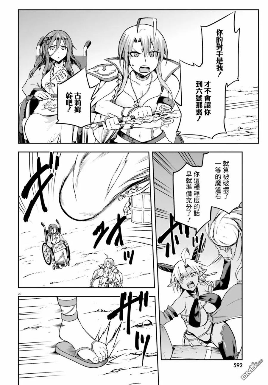 《派遣战斗员》13 13 第20页