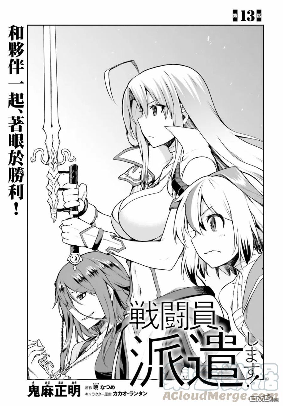 《派遣战斗员》13 13 第3页