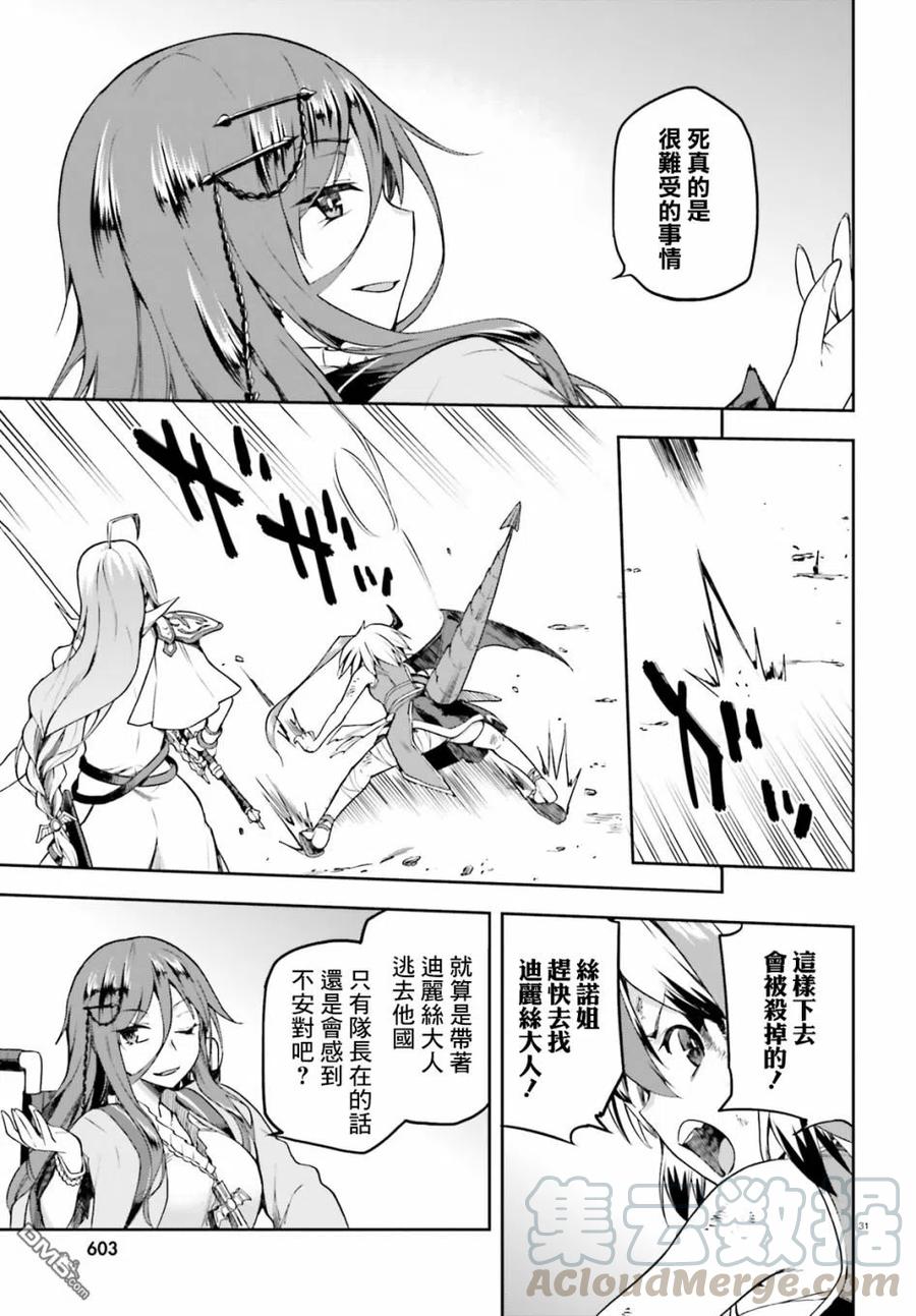 《派遣战斗员》13 13 第31页