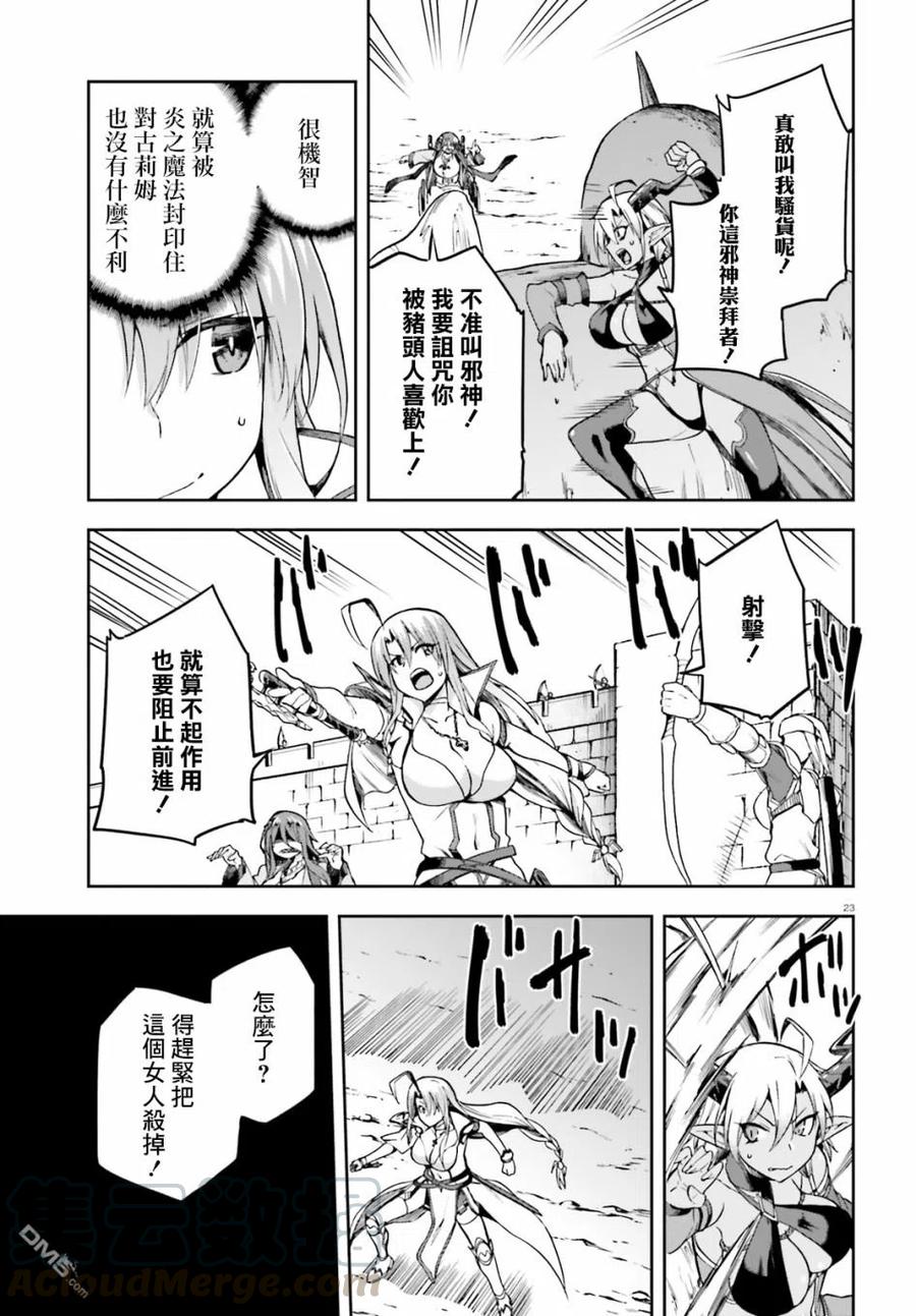 《派遣战斗员》13 13 第23页