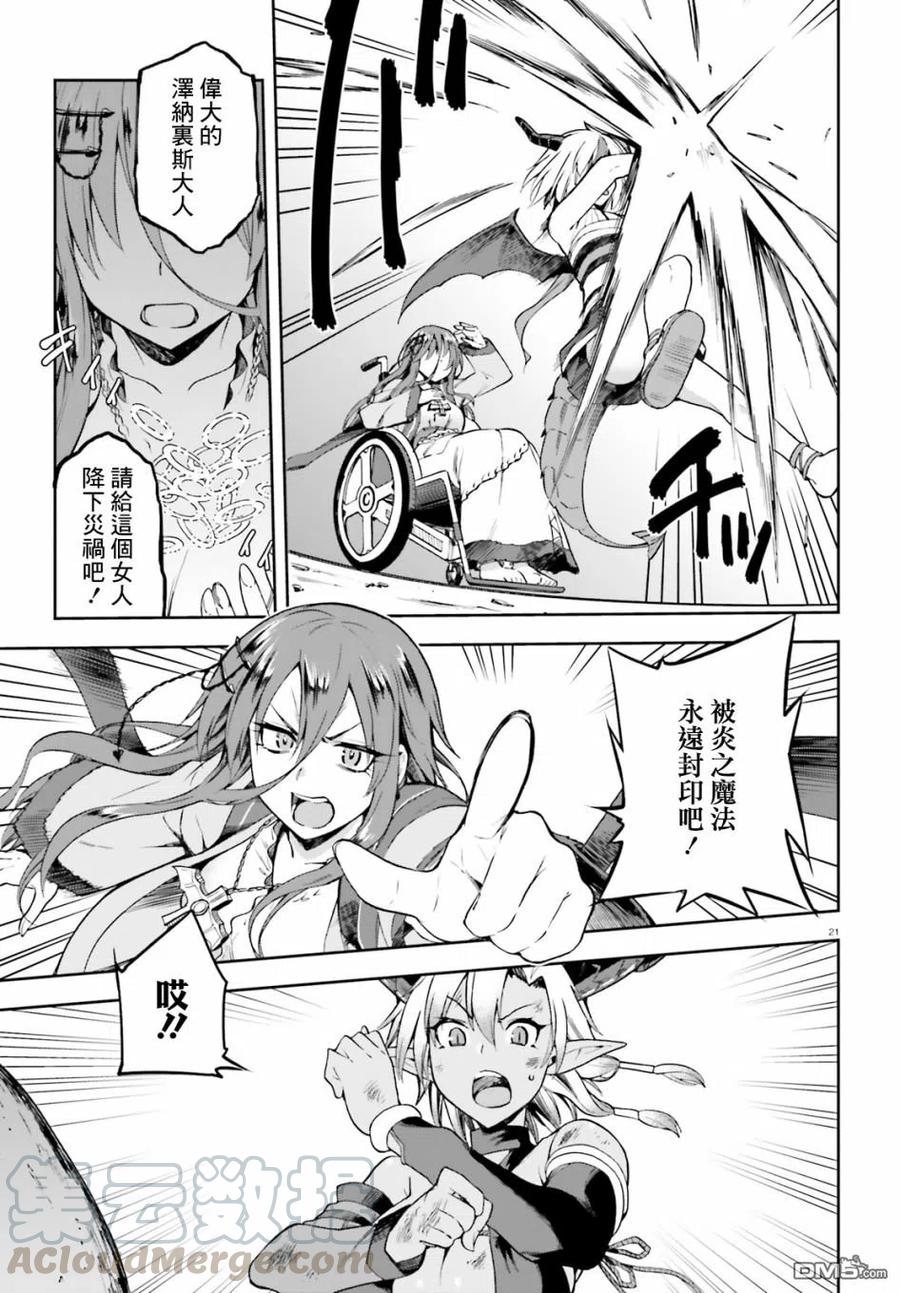 《派遣战斗员》13 13 第21页