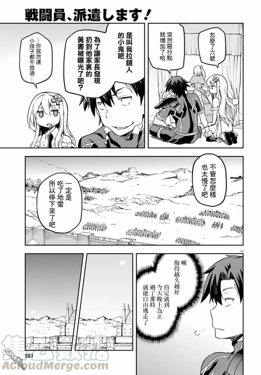 《派遣战斗员》13 13 第9页