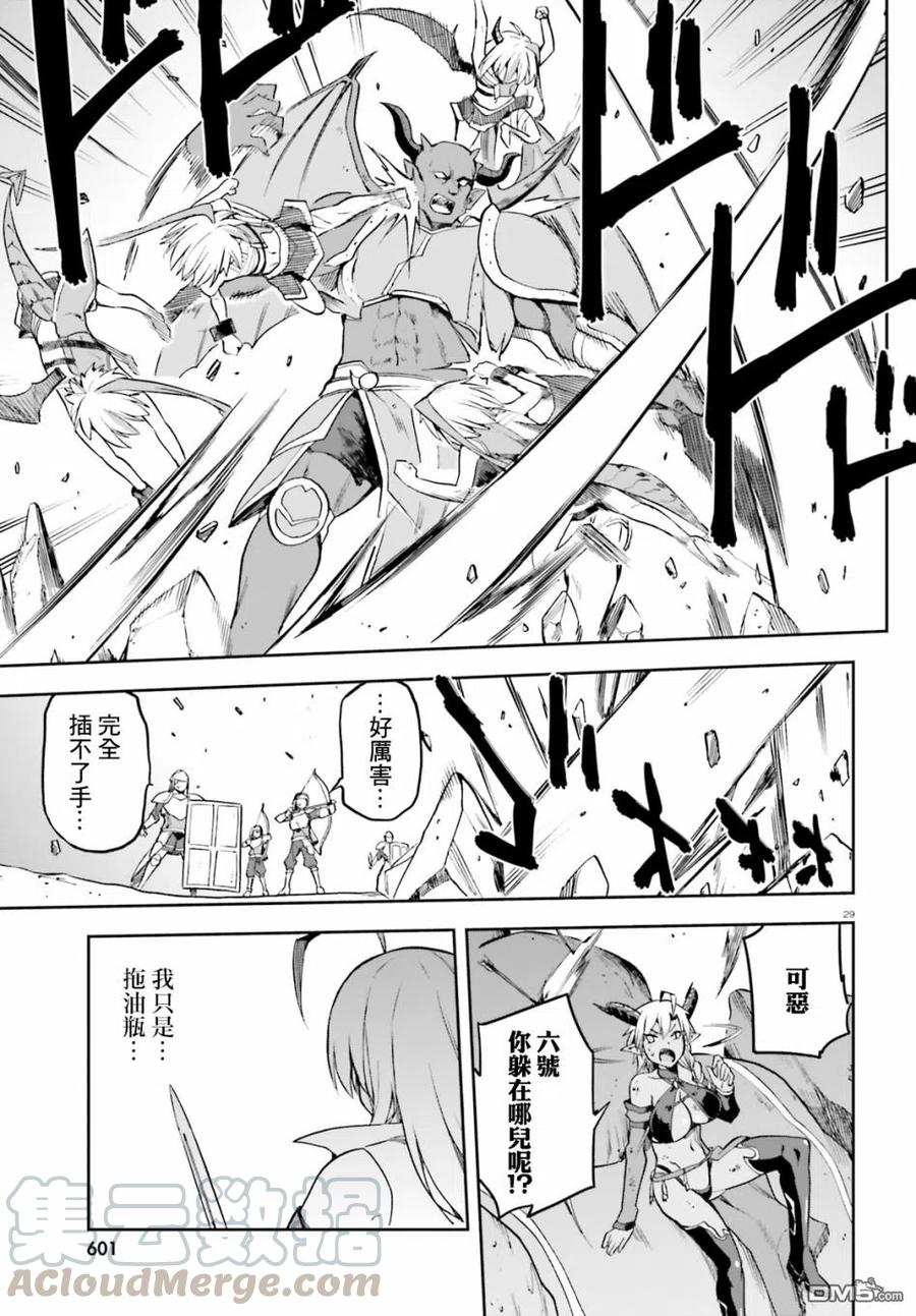 《派遣战斗员》13 13 第29页