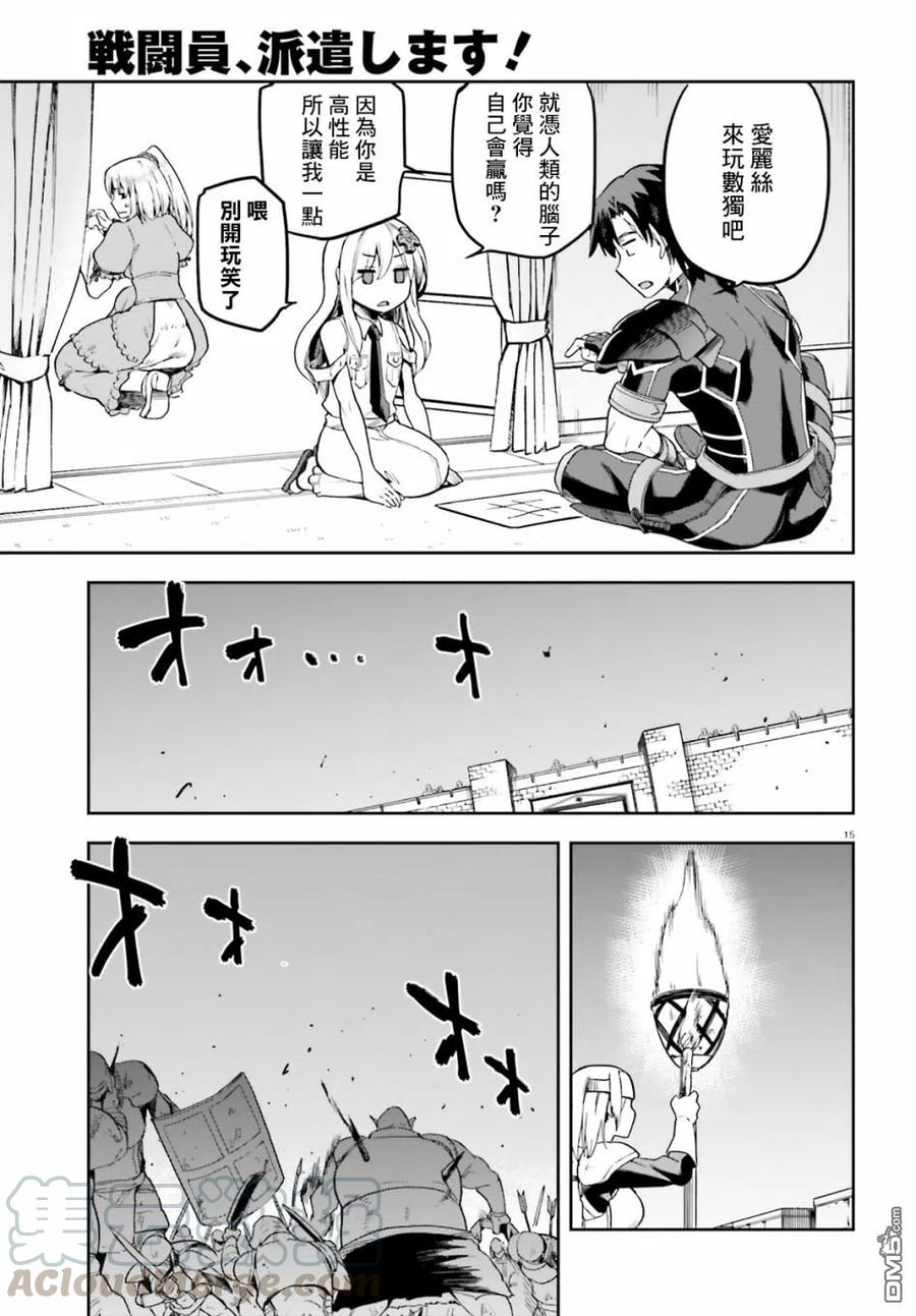 《派遣战斗员》13 13 第15页
